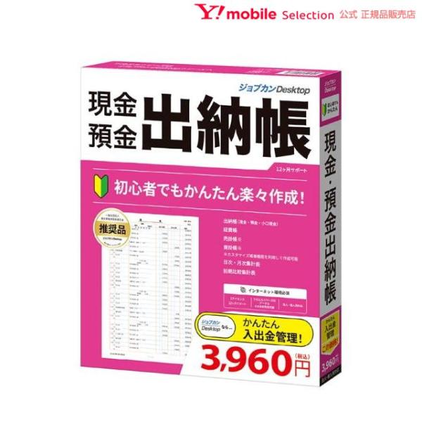 初めてでもあんしん　誰でもかんたん入出金管理！