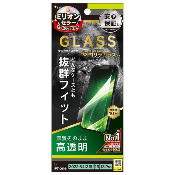 スマホフィルム フィルム iphone14/13Pro/13  トリニティ Simplism iPhone 14 / 13 / 13 Pro ゴリラガラス 高透明 画面保護強化ガラス スマホ フィルム