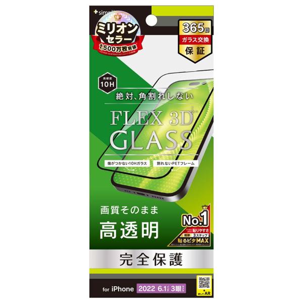 スマホフィルム フィルム iphone14Pro  トリニティ Simplism iPhone 14 Pro [FLEX 3D] 高透明 複合フレームガラス ブラック スマホ フィルム 携帯フィルム