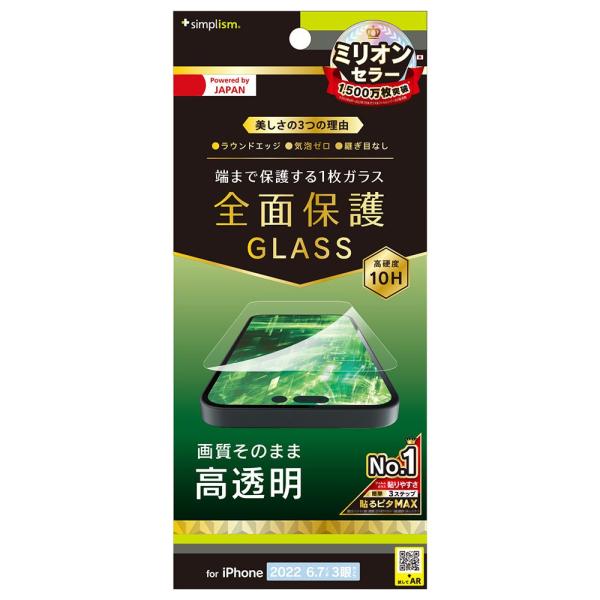 スマホフィルム フィルム iphone14ProMax  トリニティ Simplism iPhone 14 Pro Max フルカバー 高透明 画面保護強化ガラス スマホ フィルム 携帯フィルム