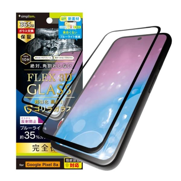 Simplism Google Pixel 8a ゴリラガラス 反射防止 BL低減 フレームガラス