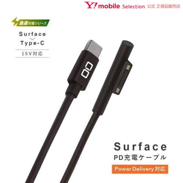 他サイト： CIO Surface to Type-Cケーブル surfaceコネクタ USB-C 急速充電 PC充電ケーブル PowerDelivery PD 軽量 マグネットの商品画像