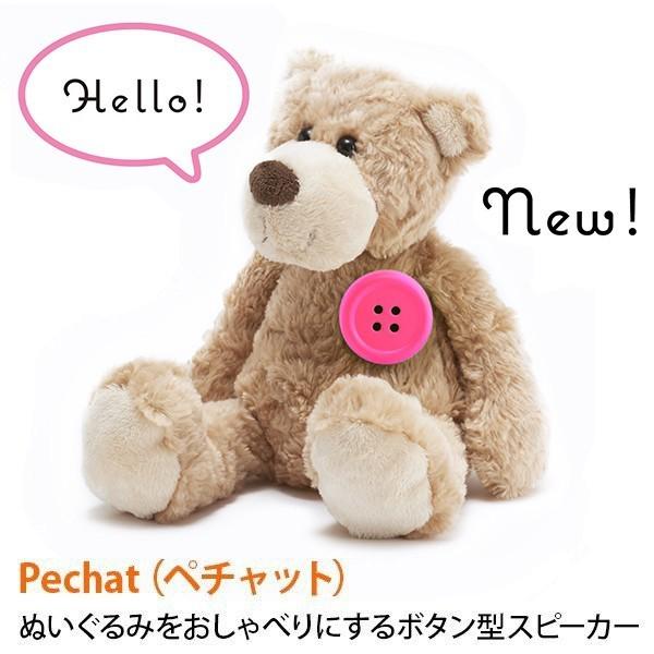 Pechat ペチャット ぬいぐるみをおしゃべりにするボタン型スピーカー ピンク 新色 Y Mobile Selection 通販 Paypayモール