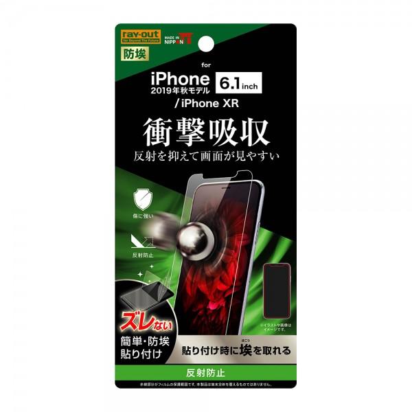 レイ・アウト iPhone 11/XR フィルム 衝撃吸収 反射防止