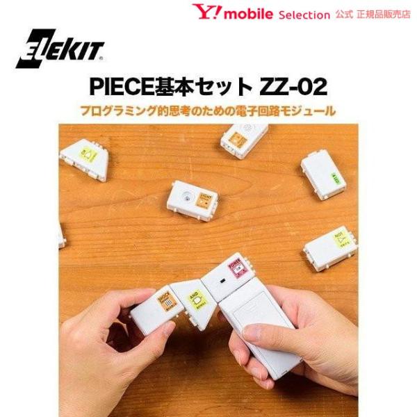 PIECE基本セット エレキット イーケイジャパン ZZ-02