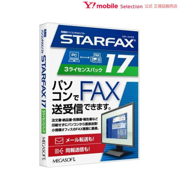 STARFAX 17を、クライアント3台でお使いいただけるライセンスがセットになったお得な商品です。