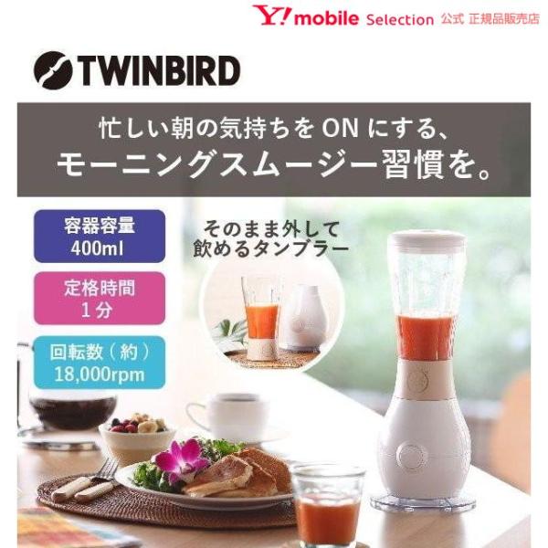 Twinbird ツインバード Olala コンパクトブレンダー ミキサー ホワイト 白 スムージー ジュース レシピ付 Kc 4675w Y Mobile Selection 通販 Paypayモール