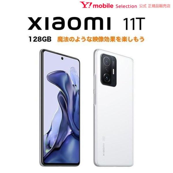 Xiaomi 11T 5G 128GB ムーンライトホワイト moonlight White SIMフリー ...