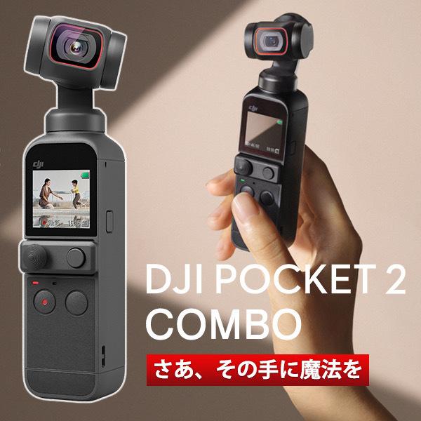 DJI Pocket 2 Creator コンボ