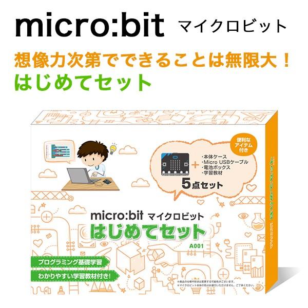 Micro Bit マイクロビット はじめてセット プログラミング Stem教育 Y Mobile Selection 通販 Paypayモール