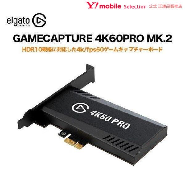 ビデオキャプチャカード Elgato エルガト GAMECAPTURE 4K60PRO MK.2 日本語パッケージ ゲームキャプチャー ゲーム実況 Corsair コルセア 10GAS9900-JP HDMI