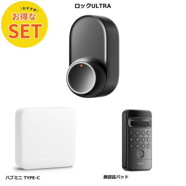 【お得な3点セット】SwitchBot ハブミニ &amp; ロックultra &amp; 顔認証パッド スマートホーム 家電を遠隔操作 アレクサ対応 スマホで操作 スイッチボット