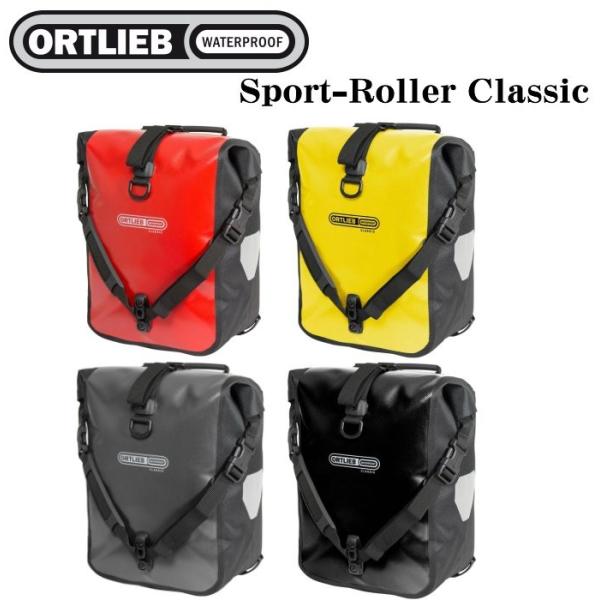ORTLIEB CLASSIC オルトリーブ　クラシックローラー防水パニアバッグ ORTLIEB（オルトリーブ）バックローラークラシック（ペア） 送料無料