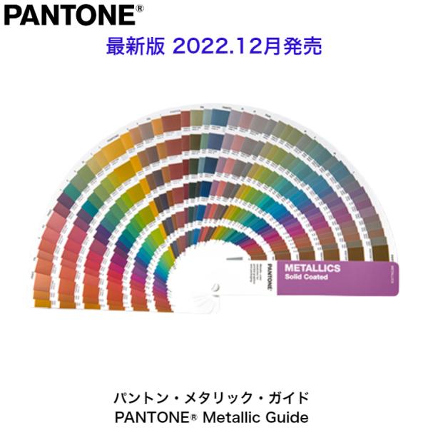 PANTONE  パントン  色見本 GG1507A  メタリックコーテッドガイド メタリックコーテッドガイド パントーン 色指定 デザイナー グラフィック