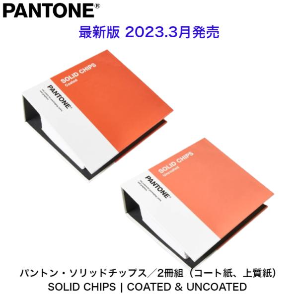 PANTONE パントン　色見本 GP1601B 2022 年版 PANTONE パントン 色見本 GP1601B 2022 年版 PANTONE パントン
