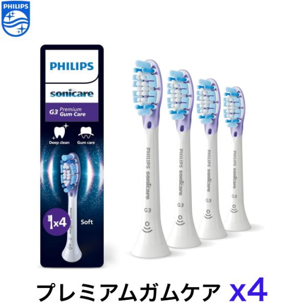 Philips フィリップス 純正 sonicare ソニッケアー プレミアムガムケア ホワイト×4 歯茎 はぐきケア 電動歯ブラシ 交換歯ブラシ ブラシヘッド 替え