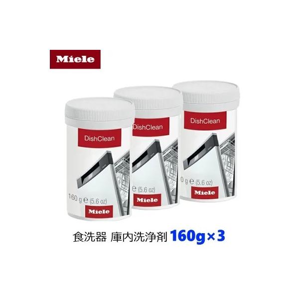 食器洗い機が最適に機能することを保証するmiele純正の庫内洗浄剤の3本セットです。●におい、水垢、微量の石鹸かすを除去●ドアガスケットの弾力性を維持し、密閉性を確保●清潔さがもたらす保護●機器の性能を維持 − ミーレ独自の洗剤●長期使用い...
