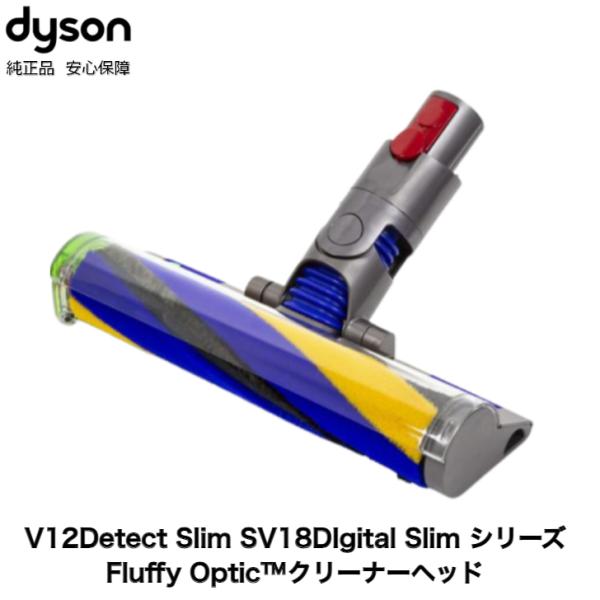 純正 ダイソン dyson V12 付属品 クリーナーヘッド Dyson 純正 ダイソン ソフトローラークリーナーヘッド V12