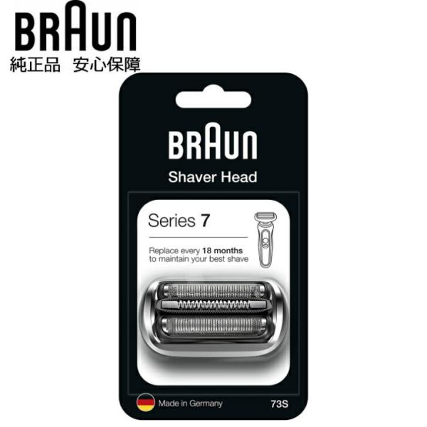 BRAUN 純正 シリーズ7  ブラウン 73S シェーバー用 替え刃 替刃 交換 スペア 網刃 内刃 一体型カセット コンビパック  対応機種注意