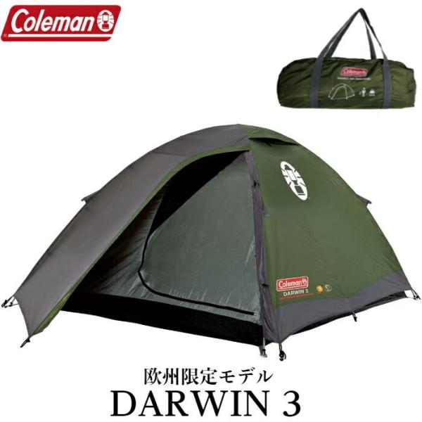 EUモデル Coleman ダーウィン 3 プラス ツーリングテント 2～3名用 EU限定モデル！ Coleman(コールマン)Darwin 3 PLUS ダーウィン