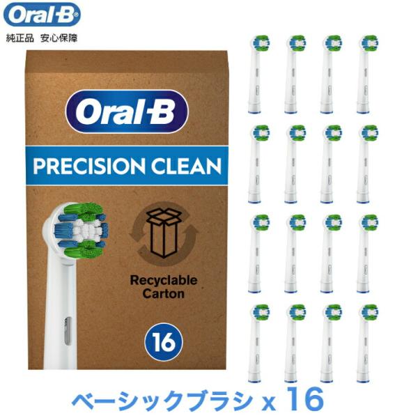 Braun Oral-B 純正 ブラウン オーラルB 正規品 EUパッケージ ベーシックブラシ 16本入り ベーシック 替えブラシ オーラルビー oralb 交換ブラシ 交換歯ブラシ