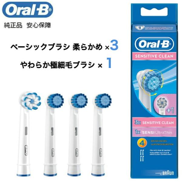 Braun Oral-B 純正 ブラウン オーラルB ベーシックブラシ やわかめ 3本 やわらか極細毛 1本 替えブラシ オーラルビー oralb 交換ブラシ EBS17 EB60 替ブラシ