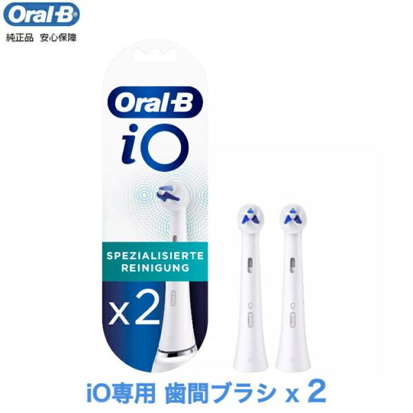 Braun Oral-B 純正 正規品 EUパッケージ ブラウン オーラルB iO 替え