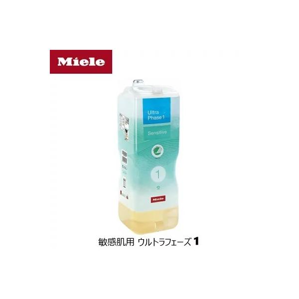 MIELE ミーレ 純正 カートリッジ式洗剤 敏感肌用 ウルトラフェーズ 1