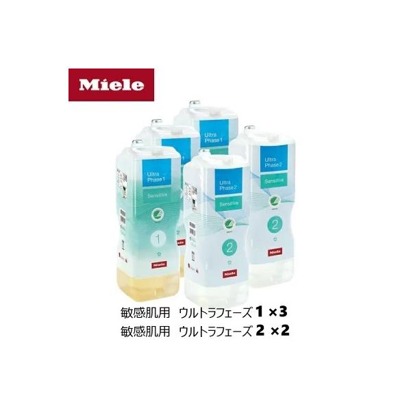 MIELE ミーレ 純正 カートリッジ式洗剤 敏感肌用 ウルトラフェーズ