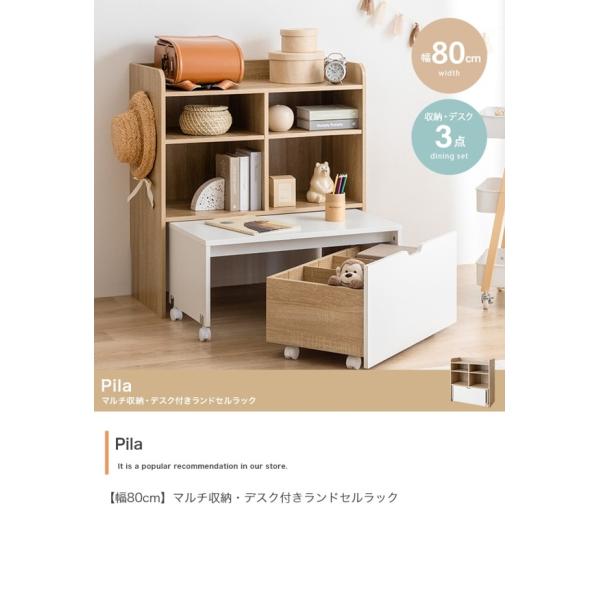 お子様のおもちゃや絵本、学校用品をまとめて収納可能な『Pila(ピラ)』シリーズのマルチ収納・デスク付きランドセルラック。ラック・デスク・ワゴン収納がセットになっており、これ1台で収納と学習スペースの両方を確保できる仕様にしました。また、お...