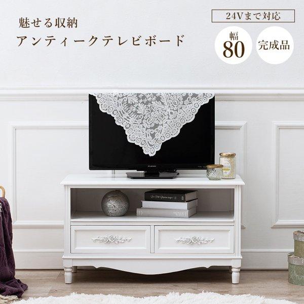 テレビ台 24型 まで推奨 ロータイプ おしゃれ 完成品 幅80 白 木製 