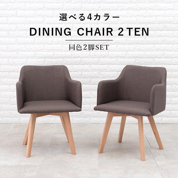 ダイニングチェア おしゃれ 1人 1人用 ひとり 2脚セット チェア ダイニングチェア おしゃれ 1人 1人用 ひとり 2脚セット チェア