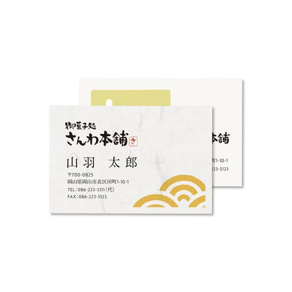 ※メーカー直送です。沖縄・離島配送不可となります。当店は正規販売代理店です。特長和紙のイメージを生かした名刺カードです。趣のあるオリジナル名刺・カードが作成できます。毛筆フォントの書体、水彩画等の印刷にも最適です。温かみのある白色和柄です。...