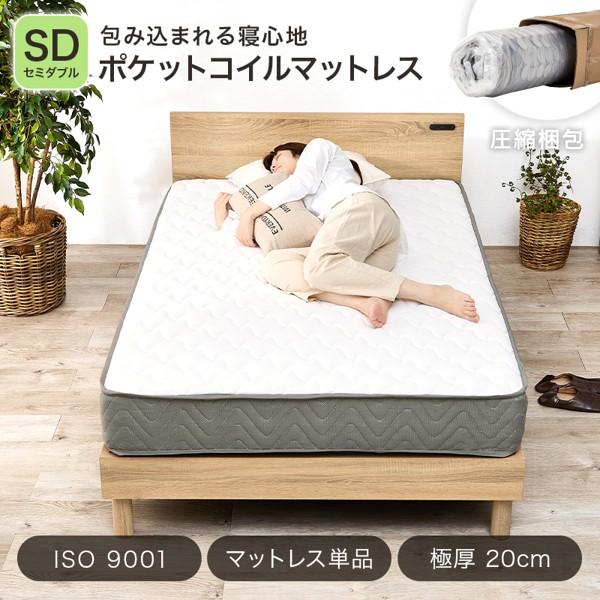 マットレス セミダブル 単品 ポケットコイル 厚さ20cm 体圧分散 腰痛