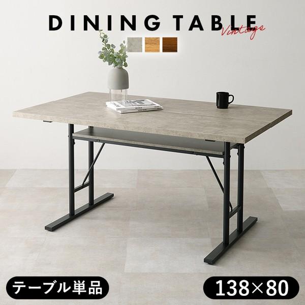 ダイニングテーブル 単品 2人 3人 4人 幅140cm 長方形 角型 ダイニングテーブル 単品 2人 3人 4人 幅140cm 長方形 角型