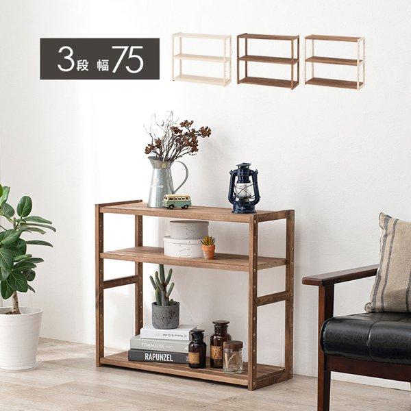 ラック 棚 おしゃれ 3段 幅70cm 幅80 奥行薄い スリム 白 木製 天然木