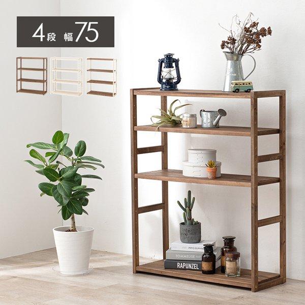 ラック 棚 おしゃれ 4段 幅70 幅80 スリム 奥行き薄い 白 木製 天然木
