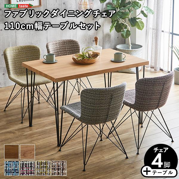 ダイニングテーブルセット 四人 4人用 幅110 長方形 木xスチール 角型