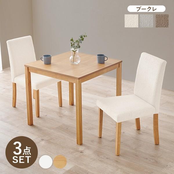 【さらに値下げ】二人用ダイニングテーブルセット　正方形75cm×75cm　チェア２脚 2人用ダイニングセット [幅75] (正方形テーブル+ウィンザーチェアA