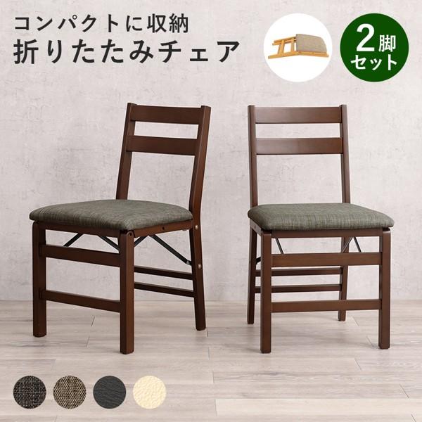 ダイニングチェアのみ 2脚組 折りたたみ 一人掛け ひとりがけ 1 ダイニングチェアのみ 2脚組 折りたたみ 一人掛け ひとりがけ 1