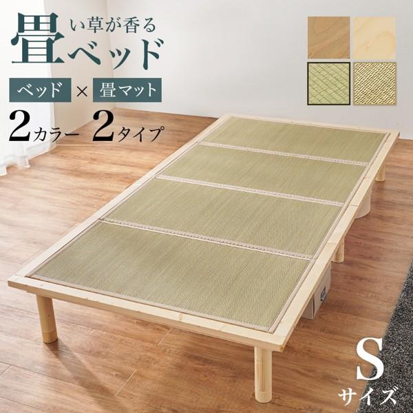 畳ベッド シングル 下収納 おしゃれ すのこ 丈夫 木製 天然木 畳ベッド シングル 下収納 おしゃれ すのこ 丈夫 木製 天然木