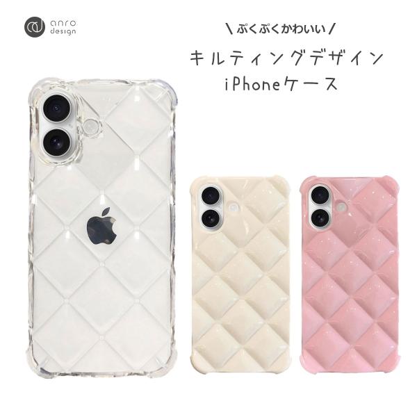 凹凸加工のキルティングデザインがぷっくりかわいいiPhoneケースケース内側にはエアークッション構造で耐衝撃性にも優れています。【カラー】 1.クリア2.いちごミルク3.ホワイト【対応機種】 iPhoneSE3/SE2/8iPhone11i...