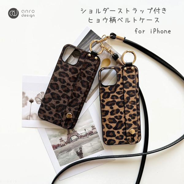 iPhone13 ケース ヒョウ柄 ショルダーストラップ付き ベルト