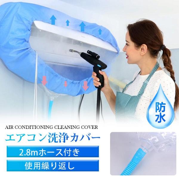 エアコン洗浄カバー 壁掛け用 エアコン掃除カバー 2サイズ クリーニング カバー 清掃 洗浄 掃除 シート 簡単取付 ホース 家庭用 水洗い 繰り返し
