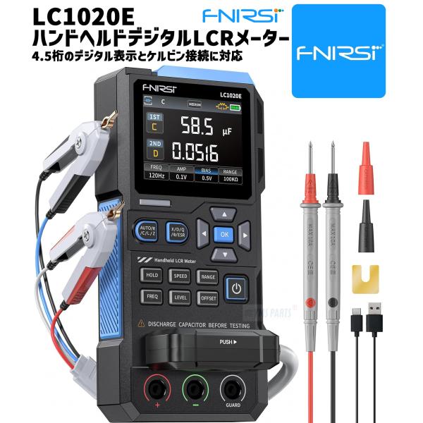 YMS PARTS FNIRSI LC1020E ハンドヘルドデジタルLCRメーター（ケルビン法対応）