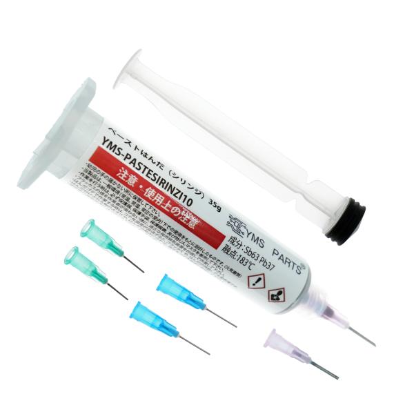YMS PARTS【１本入】クリームはんだ/ペーストはんだ シリンジタイプ35g