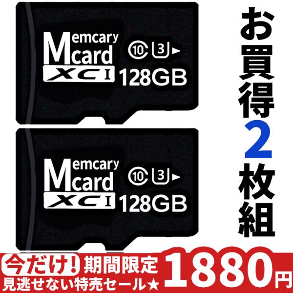 お買得2枚組 マイクロSD 128ギガ microSDカード 128GB 最大読み取り速度100MB/s マイクロSDカード ドライブレコーダー/スマホ/ドラレコ/防犯カメラ用 セール