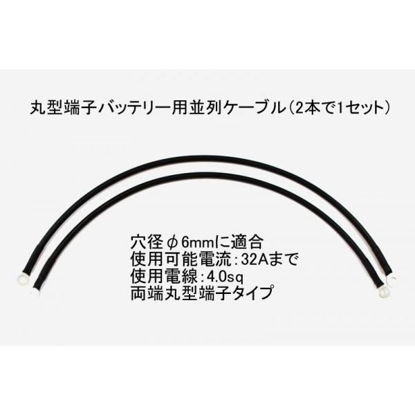 穴径6 5mm丸型端子バッテリー並列用ケーブルセット 0 4m 4 0sq 対応電流32aまで 2本で1セット 適合バッテリー Wp50 12ne U1 36neなど Battery Parallel Cable 1 Ymt Energy Yahoo ショップ 通販 Yahoo ショッピング