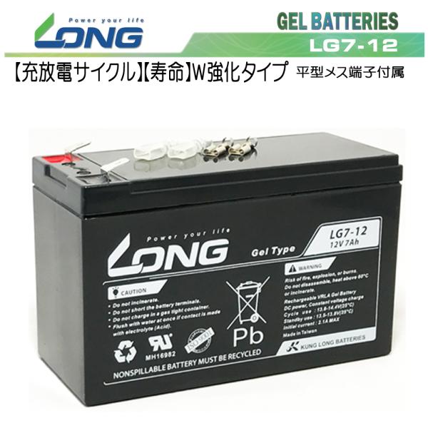 Long 耐久性2倍 寿命2倍 12v7ah 密閉型 ゲルバッテリー Lg7 12 完全密封型鉛蓄電池 電動リール 電動バイク Ups Dc12v 適合メス端子付 Lg7 12 Ymt Energy Yahoo ショップ 通販 Yahoo ショッピング
