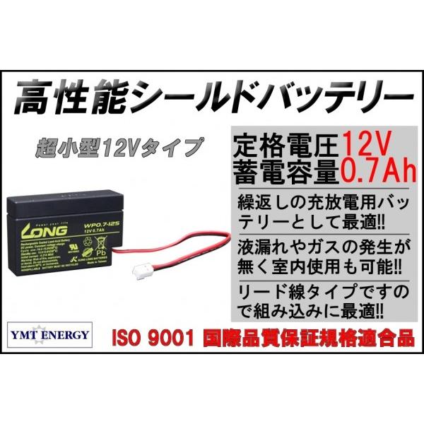 12V 0.7Ah シールドバッテリー WP0.7-12S 完全密封型鉛蓄電池 12V 0.7Ah シールドバッテリー WP0.7-12S 完全密封型鉛蓄電池